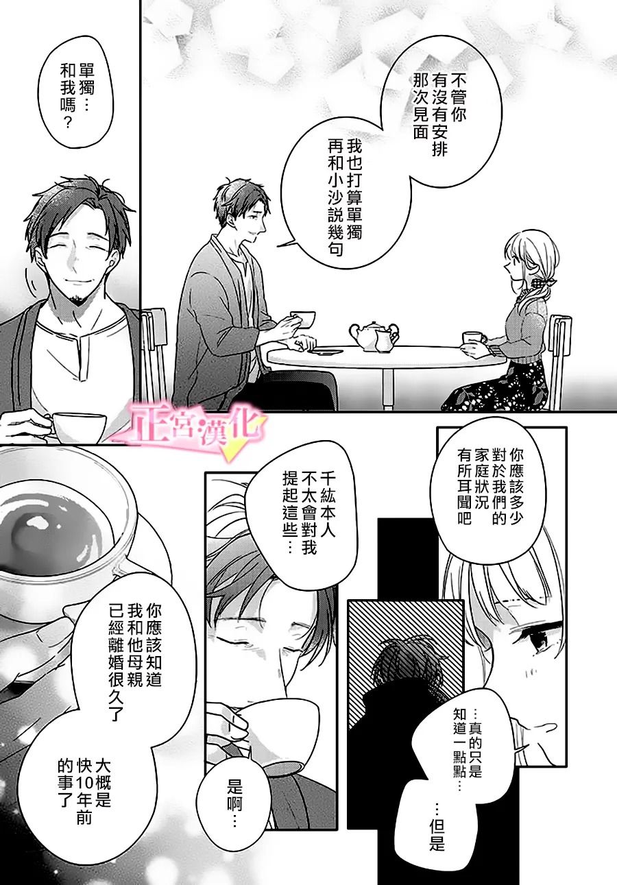 《戏剧性讽刺》漫画最新章节第29.1话免费下拉式在线观看章节第【10】张图片