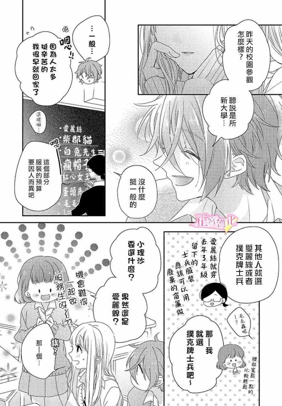 《戏剧性讽刺》漫画最新章节第15话免费下拉式在线观看章节第【6】张图片