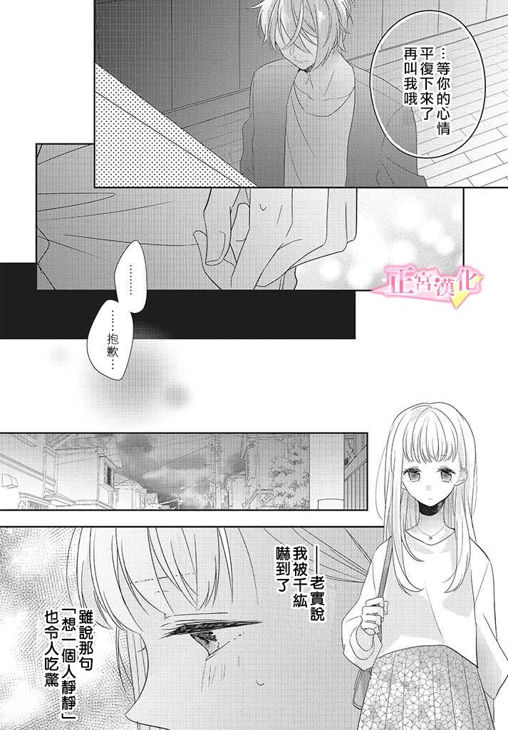 《戏剧性讽刺》漫画最新章节第24话免费下拉式在线观看章节第【12】张图片