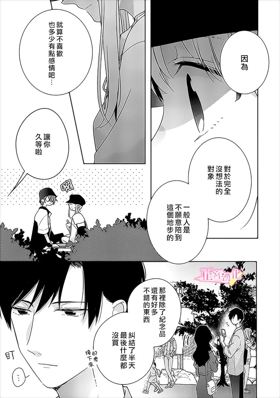 《戏剧性讽刺》漫画最新章节第34话免费下拉式在线观看章节第【21】张图片