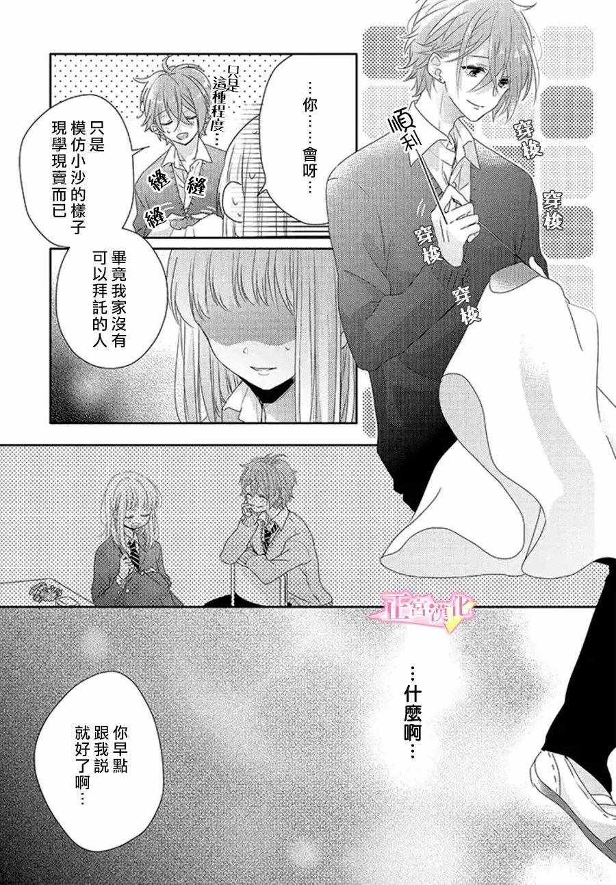 《戏剧性讽刺》漫画最新章节第15话免费下拉式在线观看章节第【15】张图片