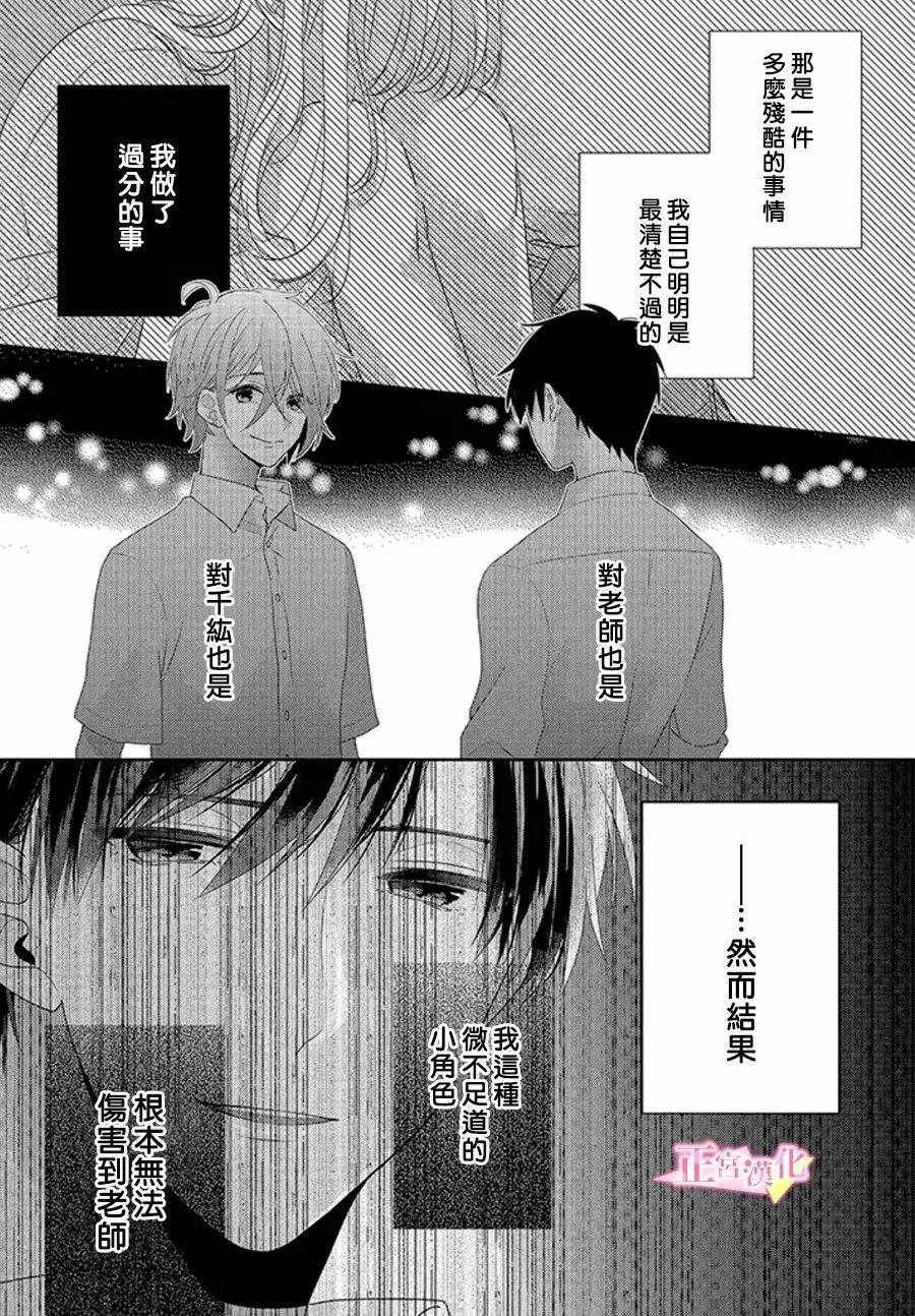 《戏剧性讽刺》漫画最新章节第15话免费下拉式在线观看章节第【3】张图片