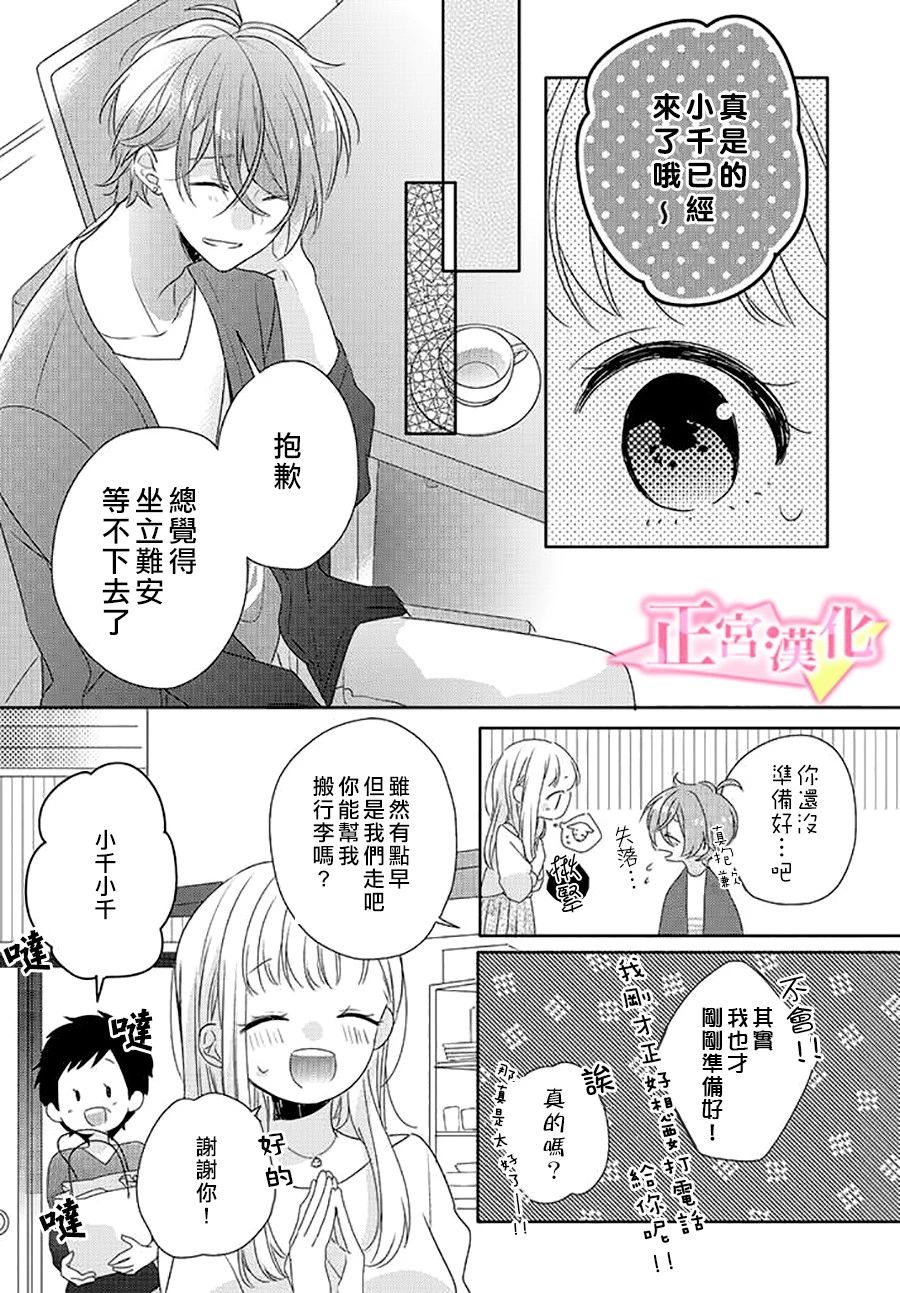 《戏剧性讽刺》漫画最新章节第23话免费下拉式在线观看章节第【9】张图片