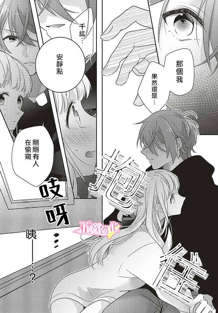 《戏剧性讽刺》漫画最新章节第27话免费下拉式在线观看章节第【29】张图片