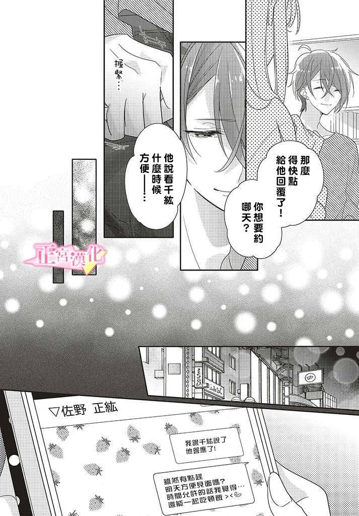 《戏剧性讽刺》漫画最新章节第26话免费下拉式在线观看章节第【20】张图片