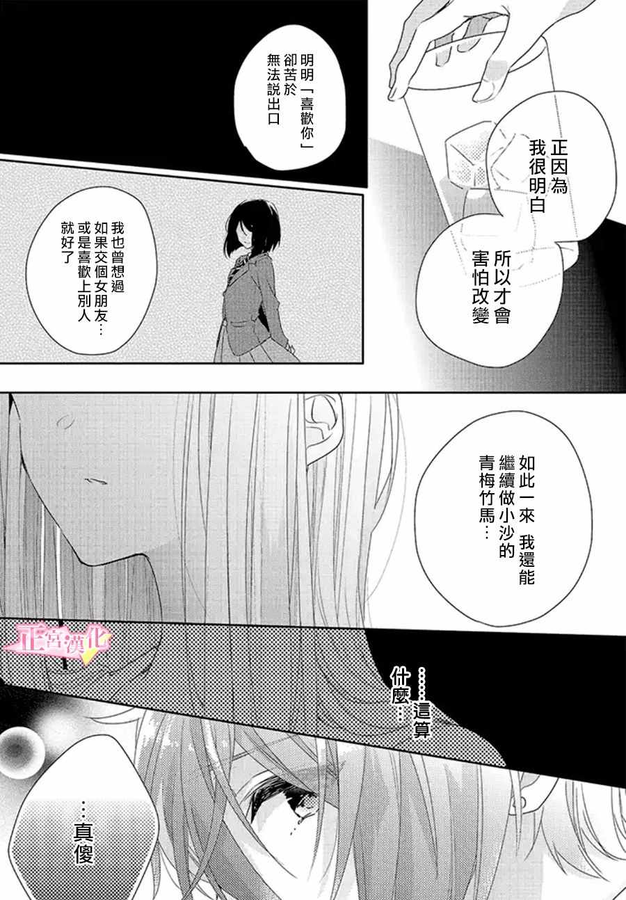 《戏剧性讽刺》漫画最新章节第16话免费下拉式在线观看章节第【18】张图片