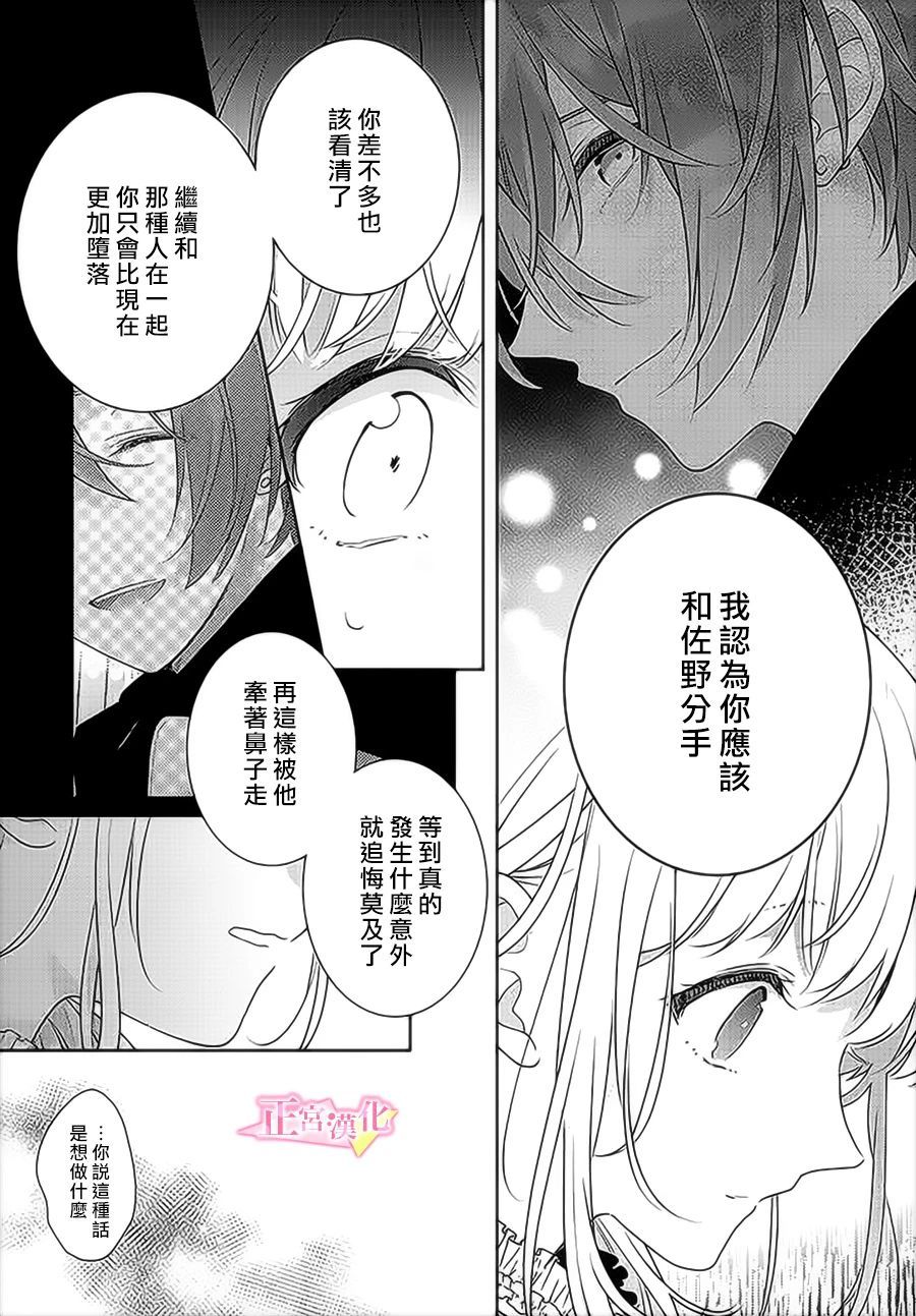 《戏剧性讽刺》漫画最新章节第30.1话免费下拉式在线观看章节第【5】张图片