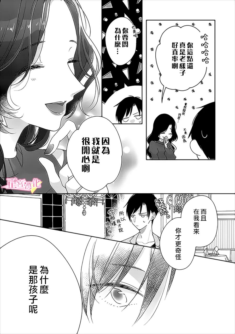 《戏剧性讽刺》漫画最新章节第35话免费下拉式在线观看章节第【13】张图片