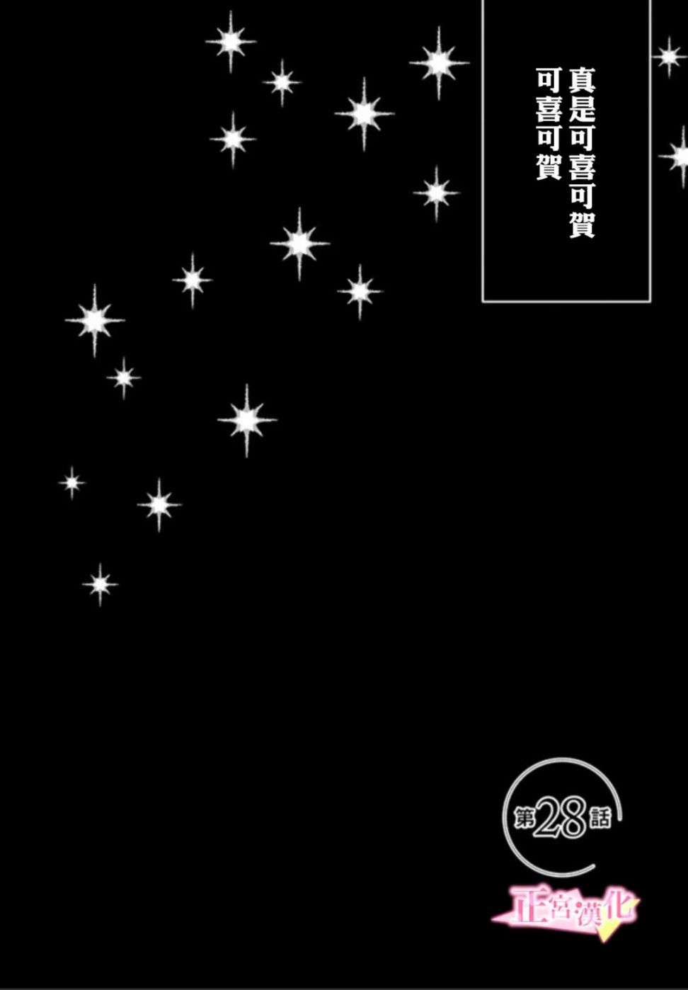 《戏剧性讽刺》漫画最新章节第28话免费下拉式在线观看章节第【2】张图片