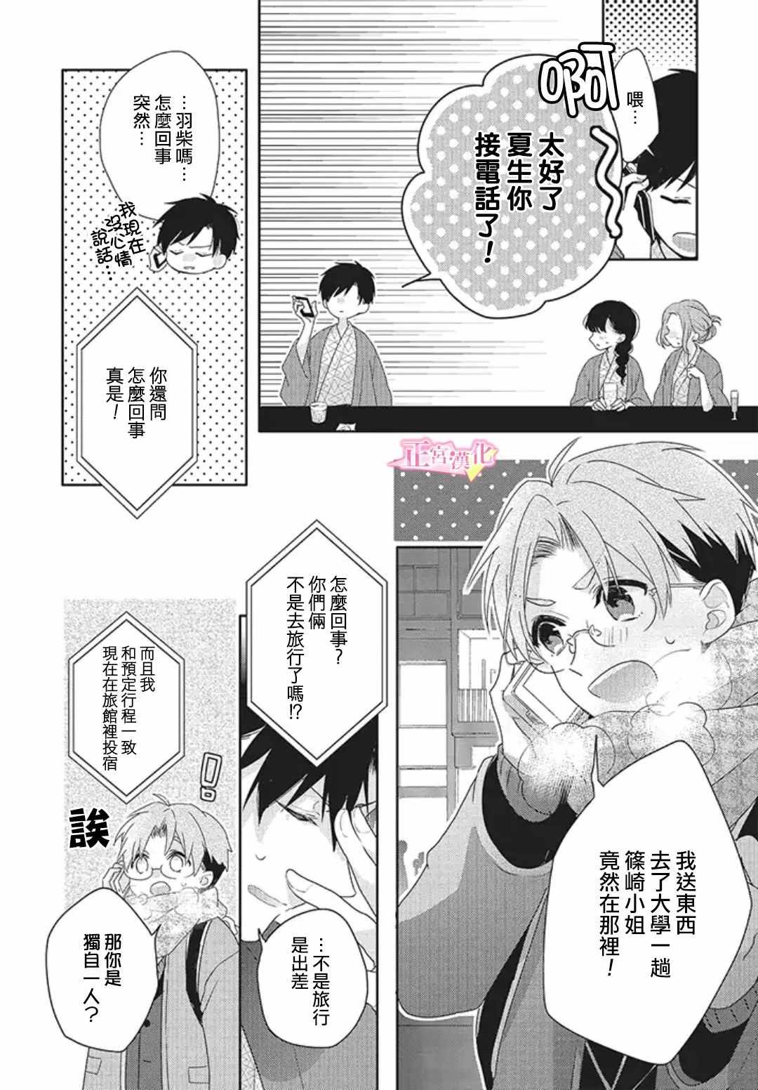 《戏剧性讽刺》漫画最新章节第19话免费下拉式在线观看章节第【8】张图片