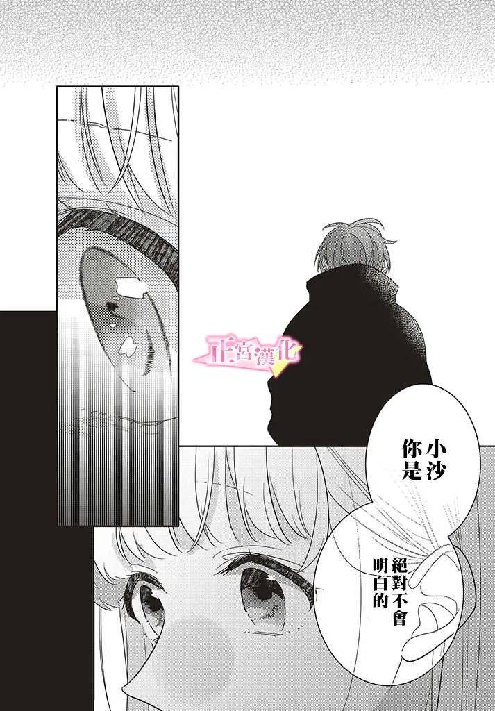 《戏剧性讽刺》漫画最新章节第27话免费下拉式在线观看章节第【39】张图片