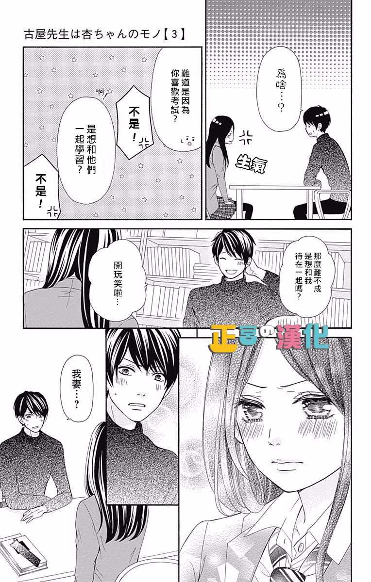 《戏剧性讽刺》漫画最新章节第9话免费下拉式在线观看章节第【26】张图片