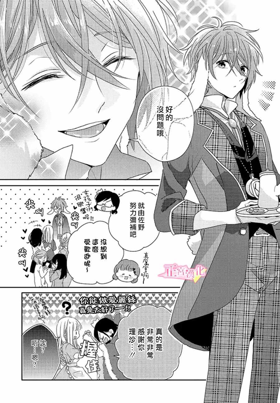 《戏剧性讽刺》漫画最新章节第16话免费下拉式在线观看章节第【27】张图片