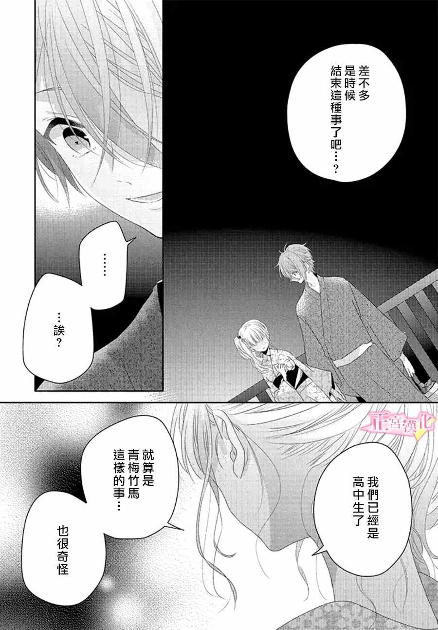 《戏剧性讽刺》漫画最新章节第12话免费下拉式在线观看章节第【41】张图片