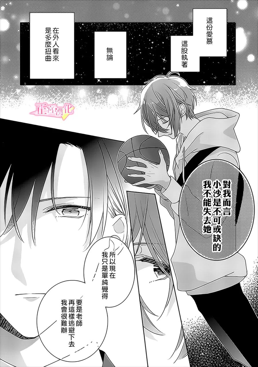 《戏剧性讽刺》漫画最新章节第32话免费下拉式在线观看章节第【14】张图片