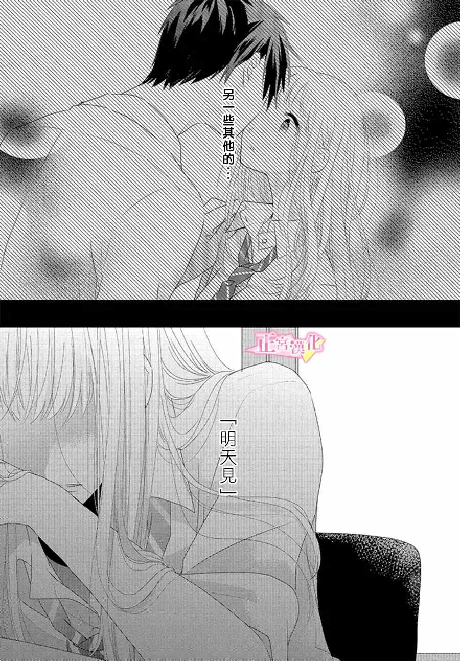 《戏剧性讽刺》漫画最新章节第12话免费下拉式在线观看章节第【11】张图片