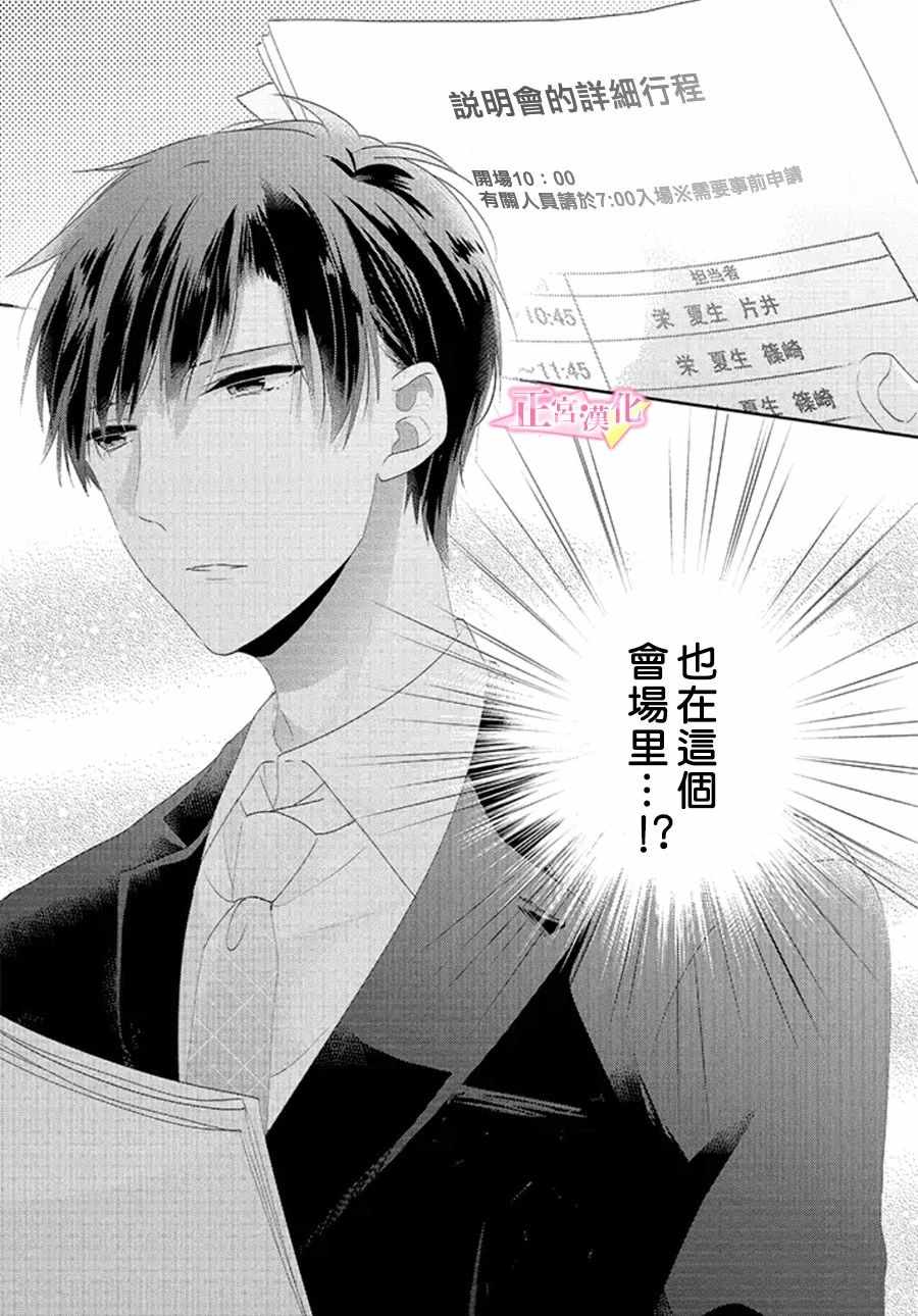 《戏剧性讽刺》漫画最新章节第13话免费下拉式在线观看章节第【39】张图片