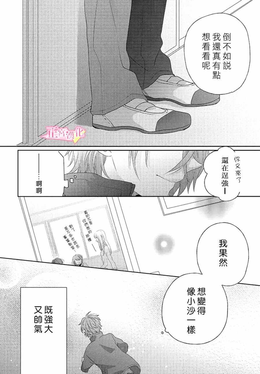 《戏剧性讽刺》漫画最新章节第10话免费下拉式在线观看章节第【16】张图片