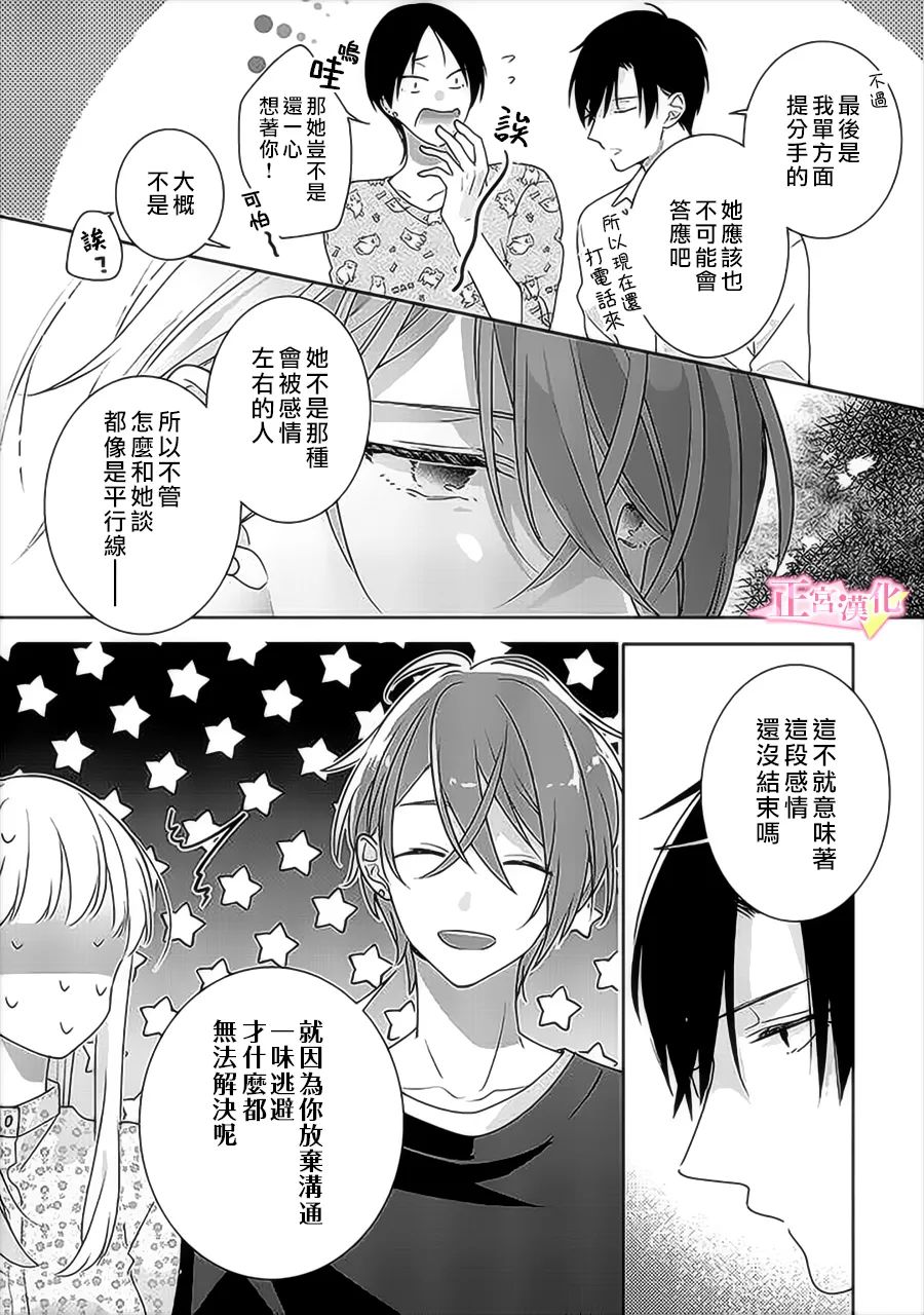 《戏剧性讽刺》漫画最新章节第33.2话免费下拉式在线观看章节第【13】张图片