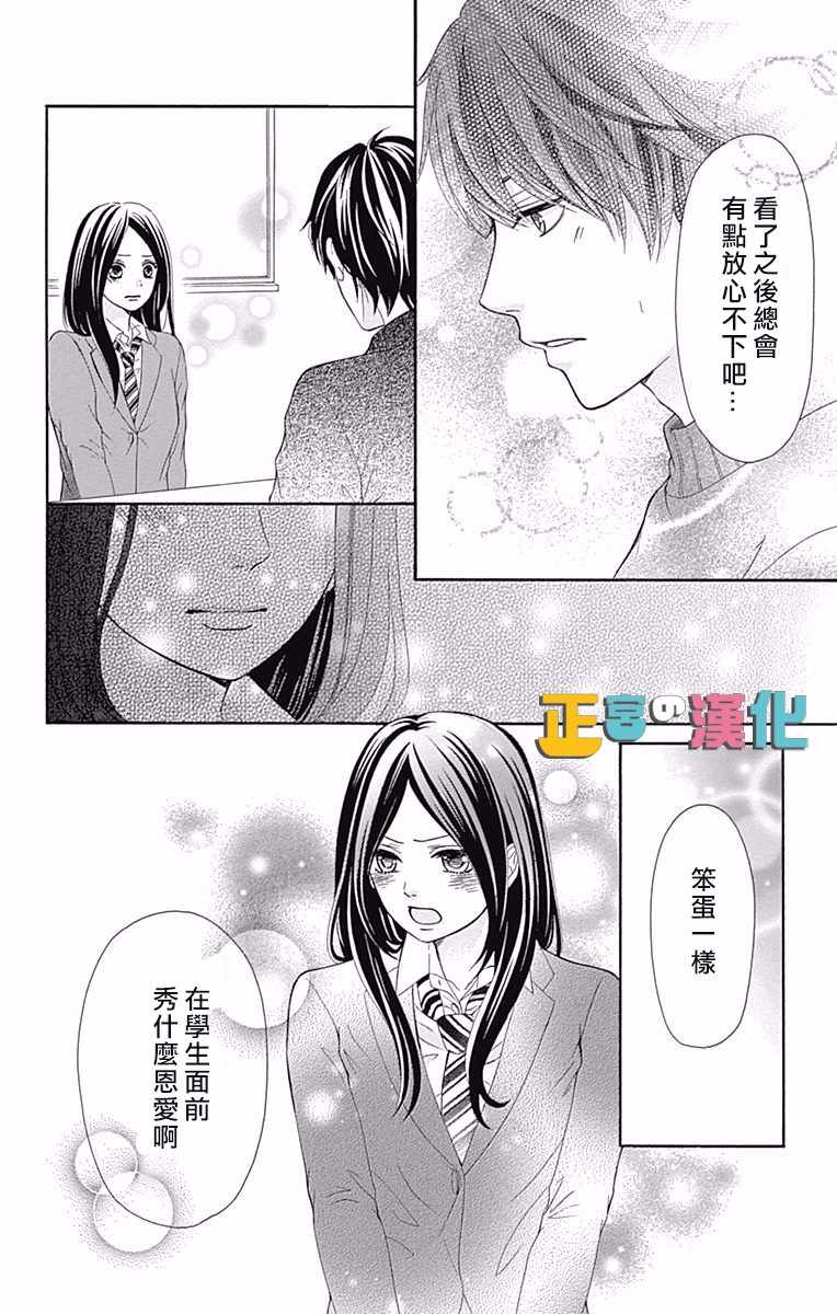 《戏剧性讽刺》漫画最新章节第9话免费下拉式在线观看章节第【31】张图片