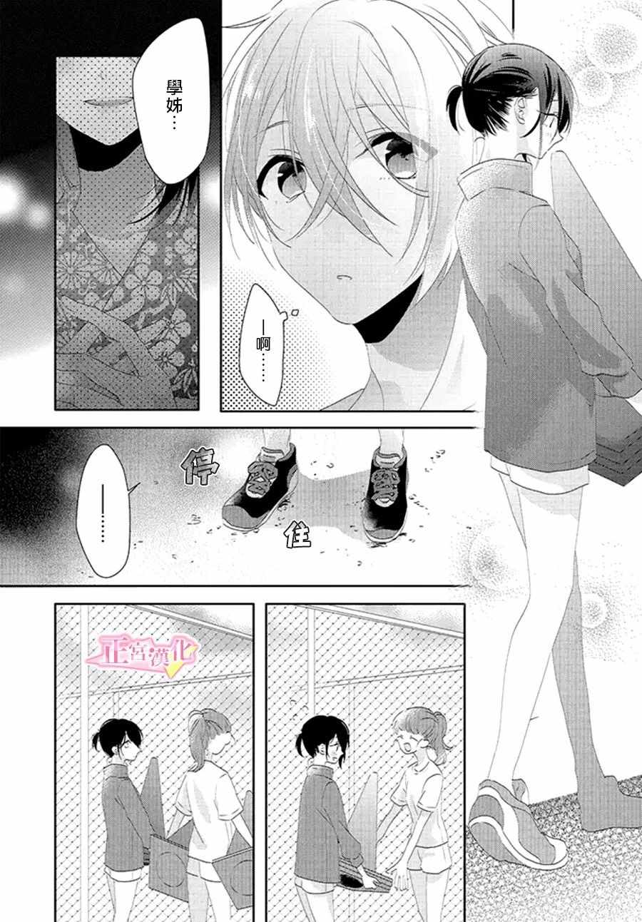 《戏剧性讽刺》漫画最新章节第13话免费下拉式在线观看章节第【4】张图片