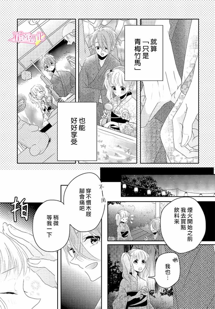 《戏剧性讽刺》漫画最新章节第12话免费下拉式在线观看章节第【23】张图片