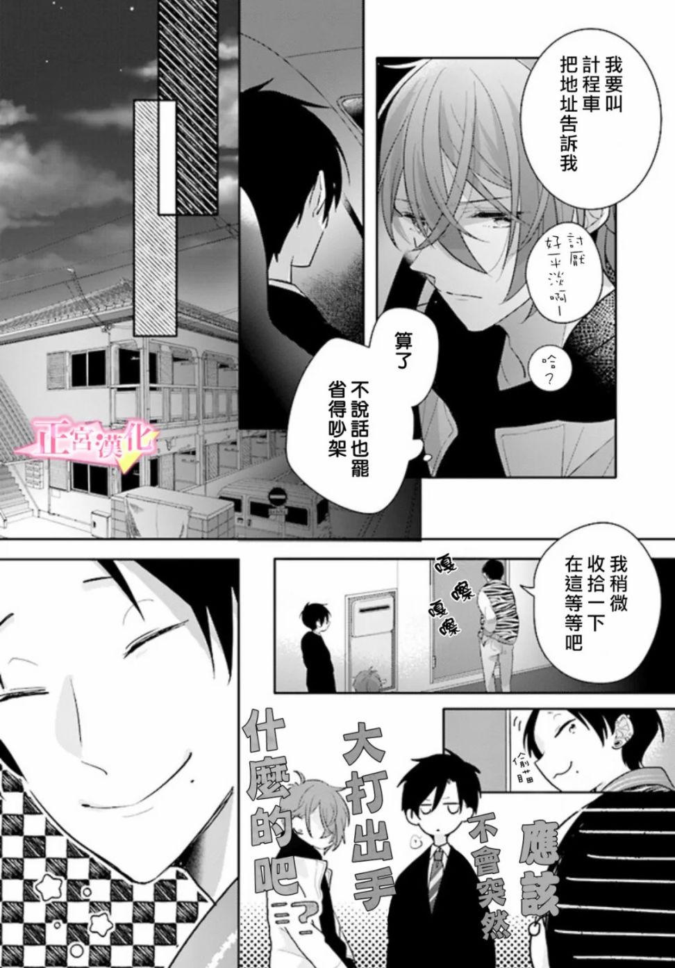 《戏剧性讽刺》漫画最新章节第28话免费下拉式在线观看章节第【7】张图片