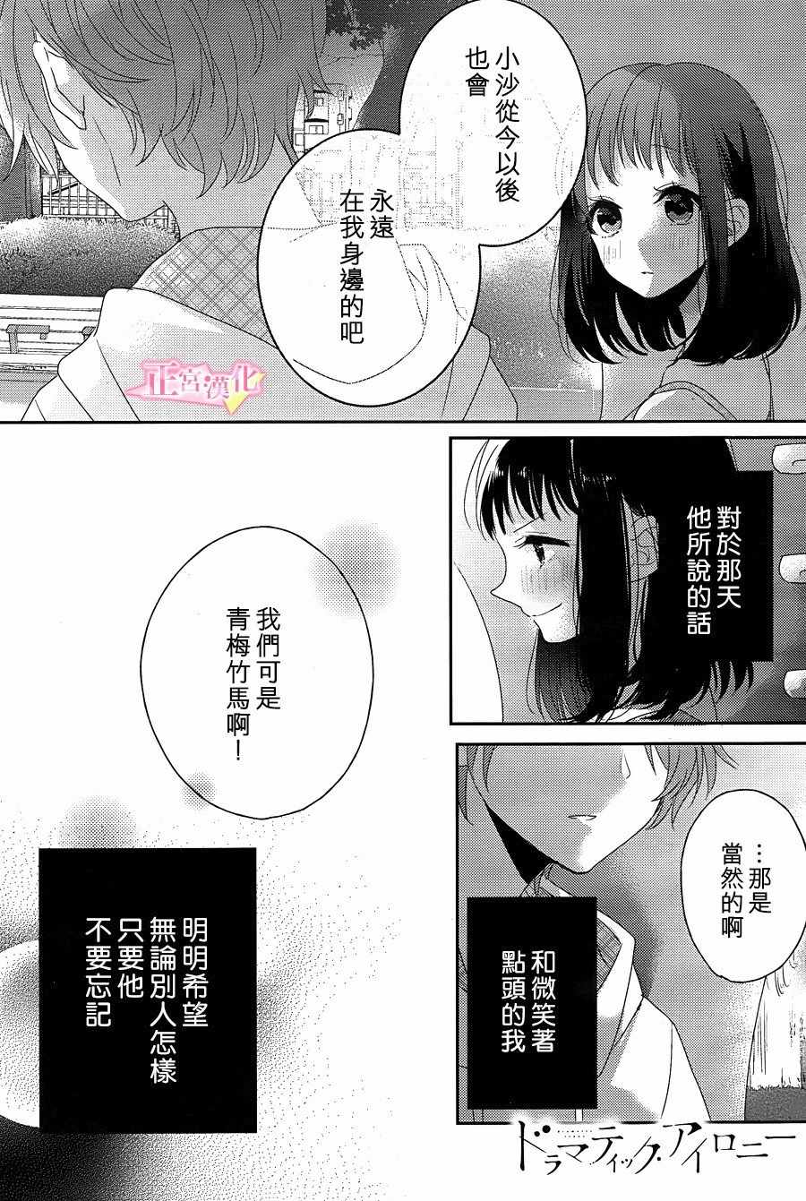 《戏剧性讽刺》漫画最新章节第8话免费下拉式在线观看章节第【1】张图片