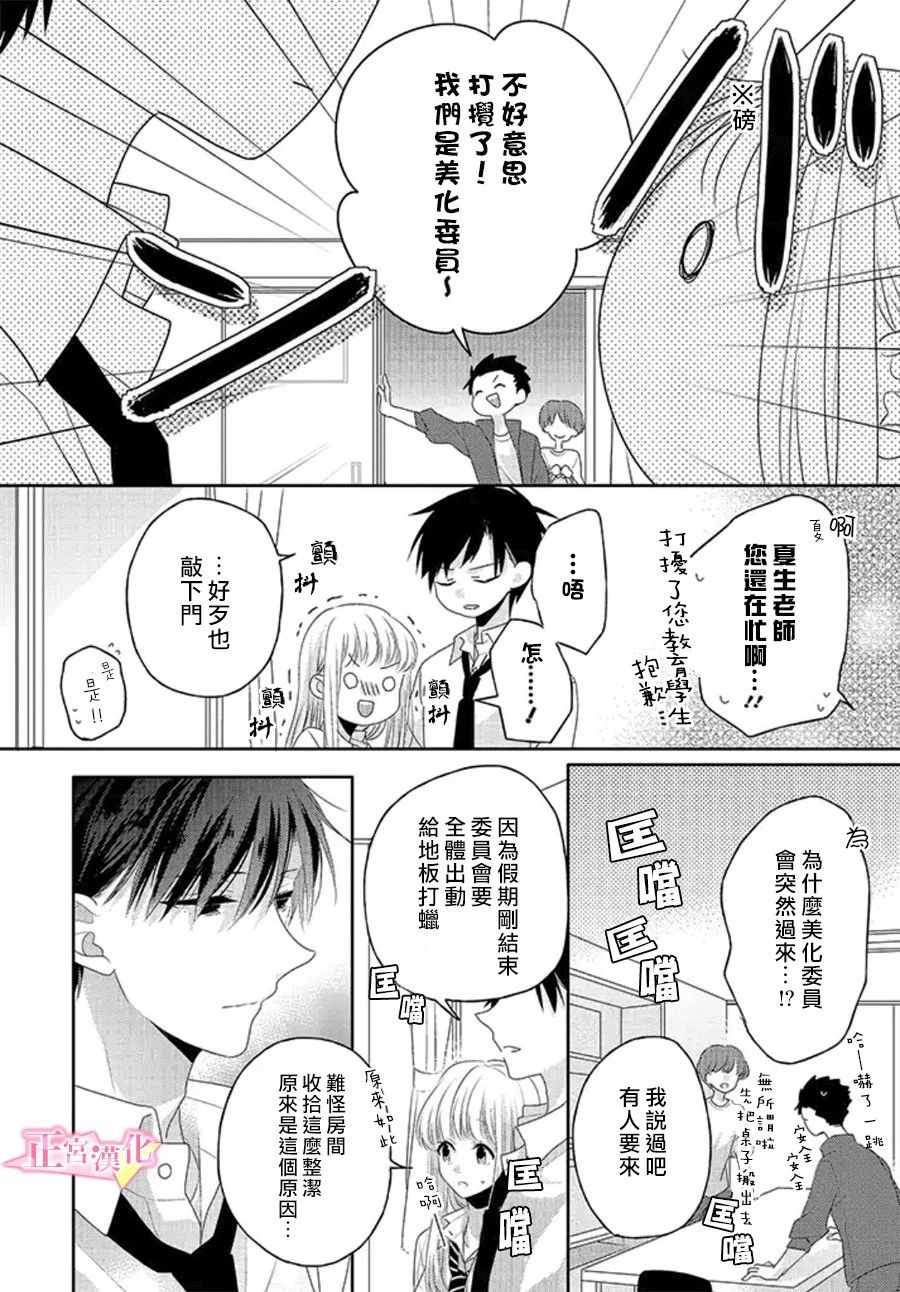 《戏剧性讽刺》漫画最新章节第11话免费下拉式在线观看章节第【27】张图片