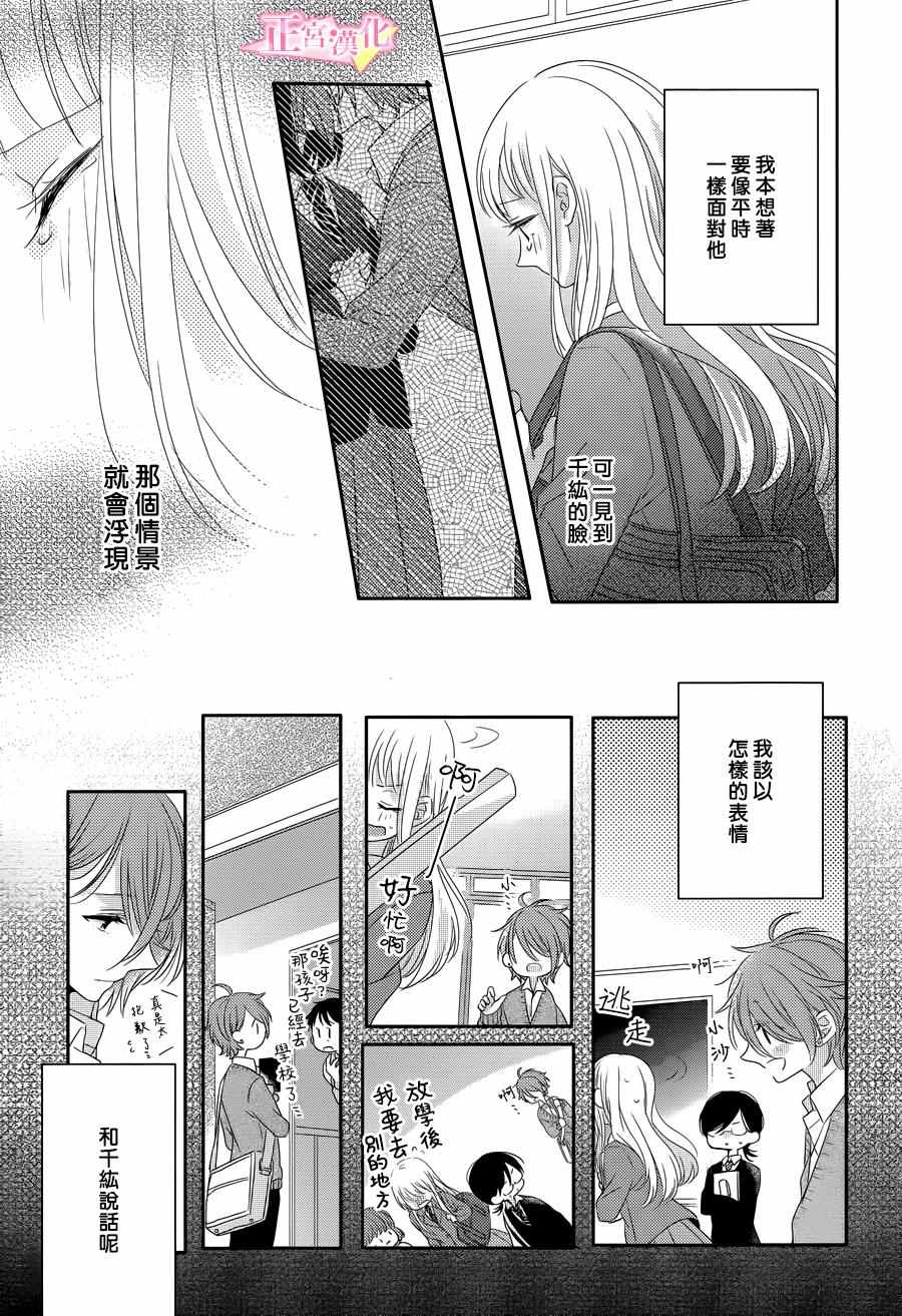 《戏剧性讽刺》漫画最新章节第3话免费下拉式在线观看章节第【11】张图片