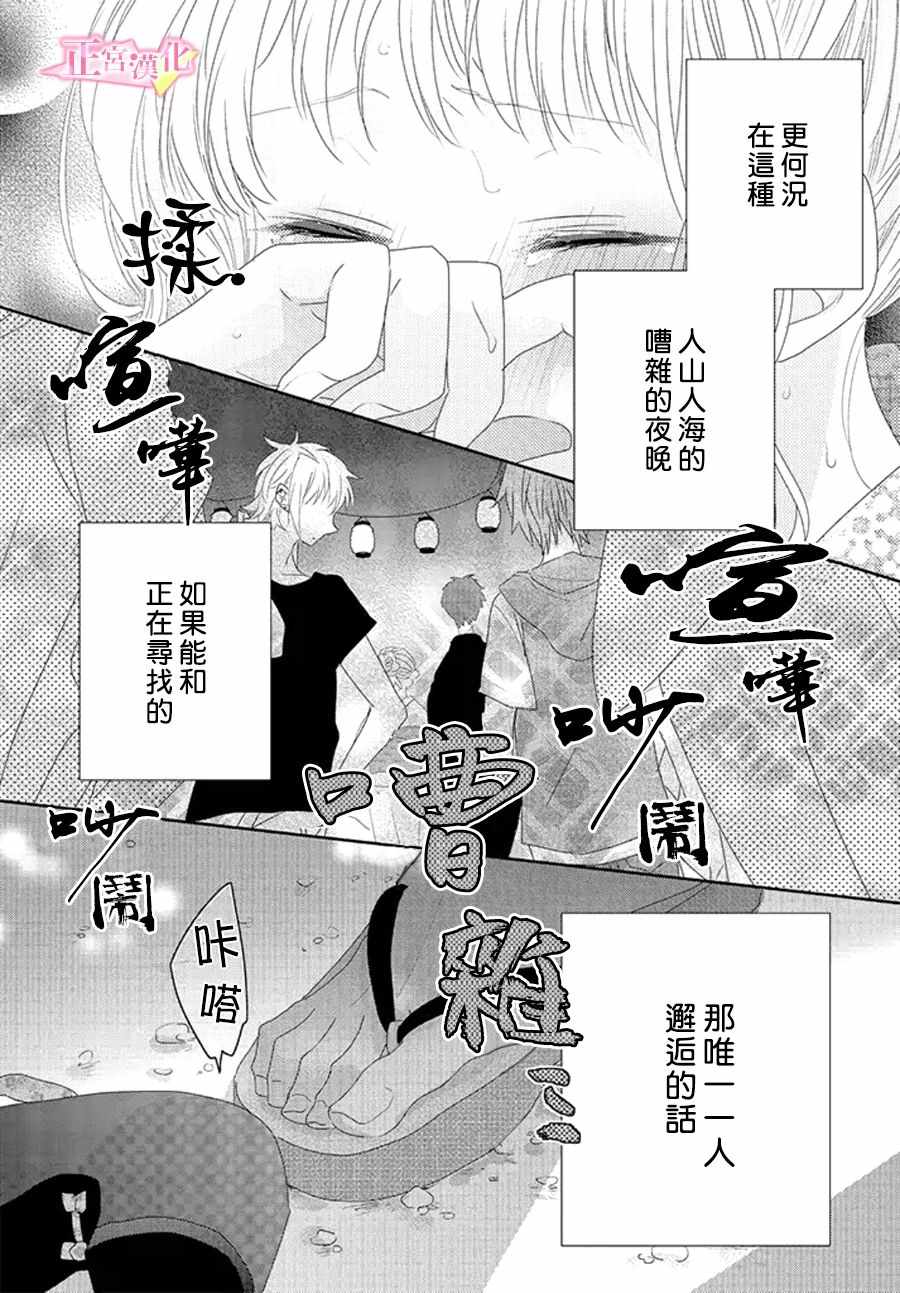 《戏剧性讽刺》漫画最新章节第12话免费下拉式在线观看章节第【36】张图片