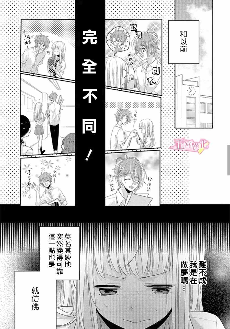 《戏剧性讽刺》漫画最新章节第11话免费下拉式在线观看章节第【7】张图片