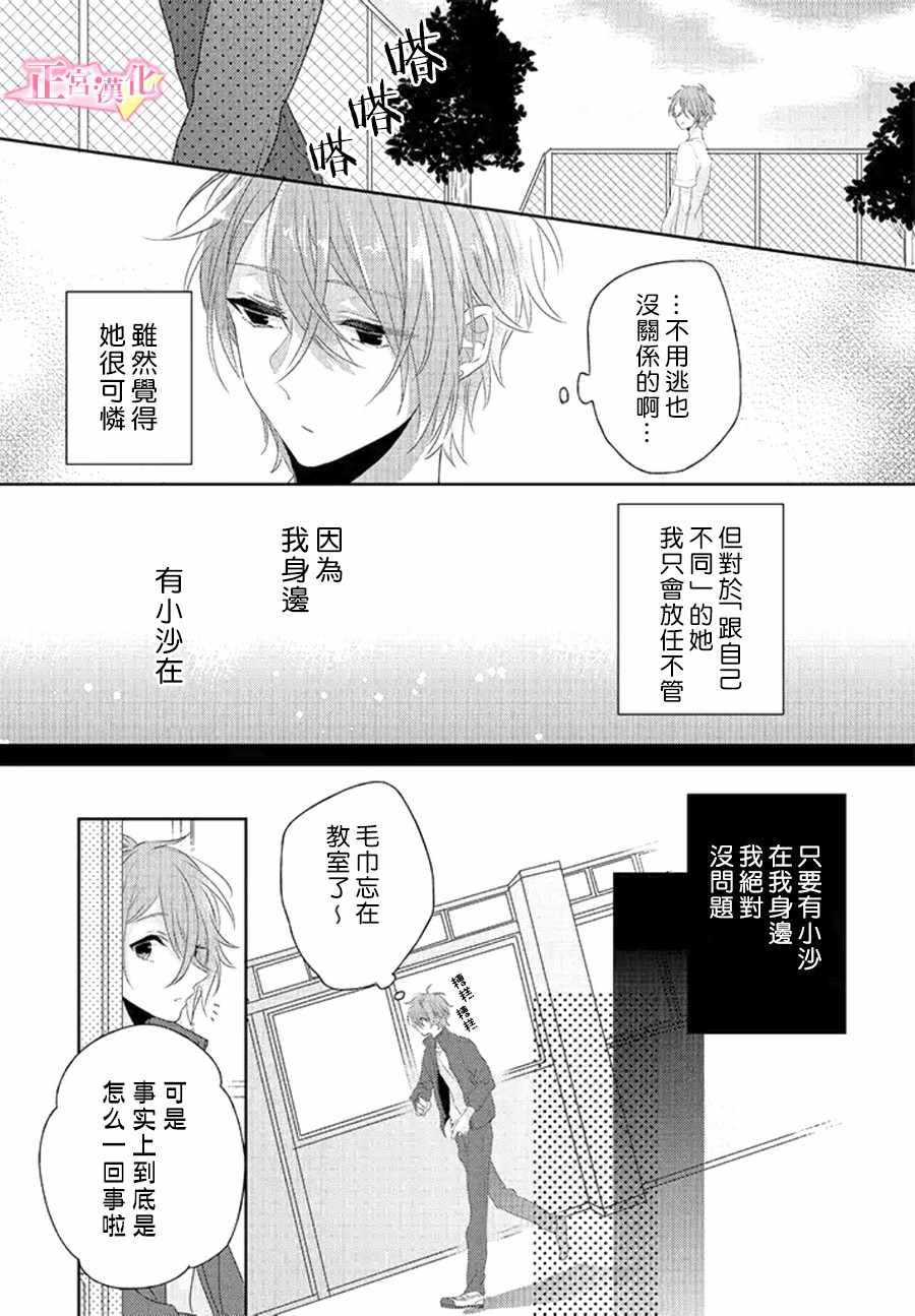 《戏剧性讽刺》漫画最新章节第10话免费下拉式在线观看章节第【13】张图片