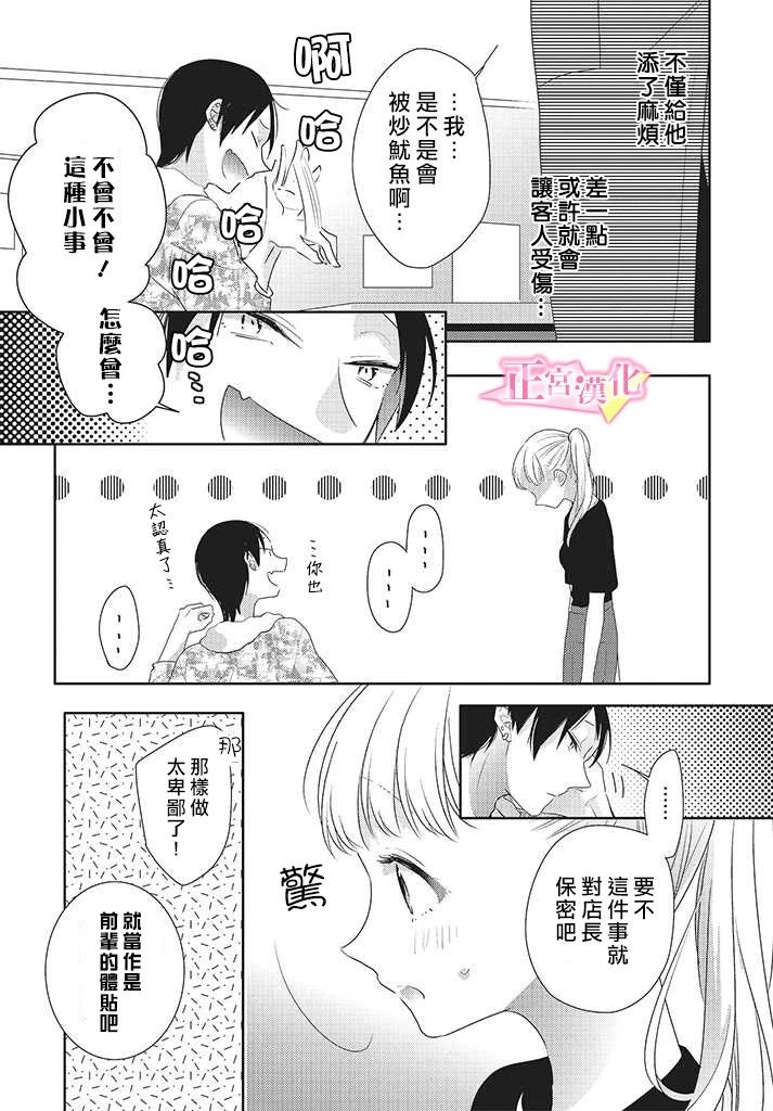 《戏剧性讽刺》漫画最新章节第22话免费下拉式在线观看章节第【13】张图片