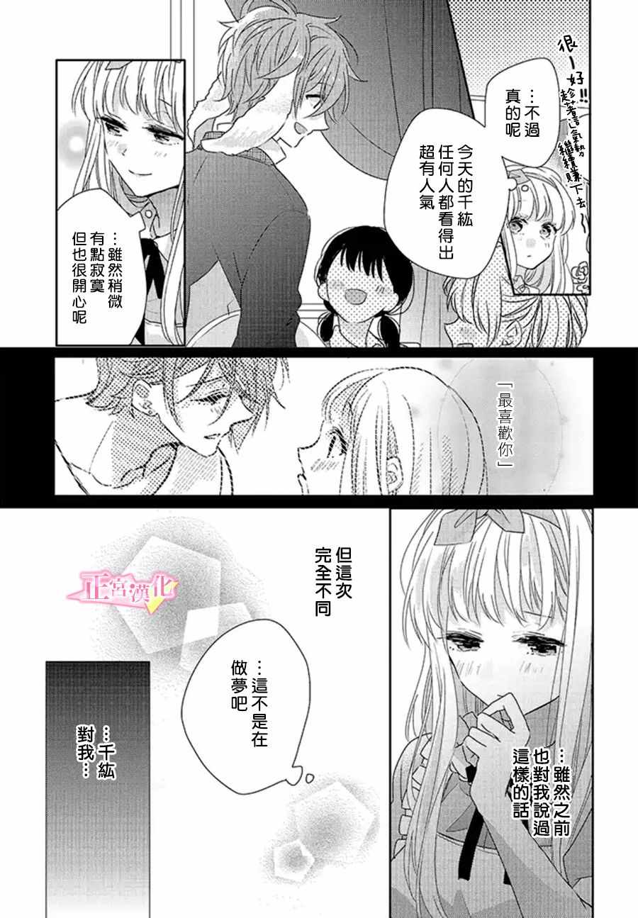 《戏剧性讽刺》漫画最新章节第16话免费下拉式在线观看章节第【28】张图片