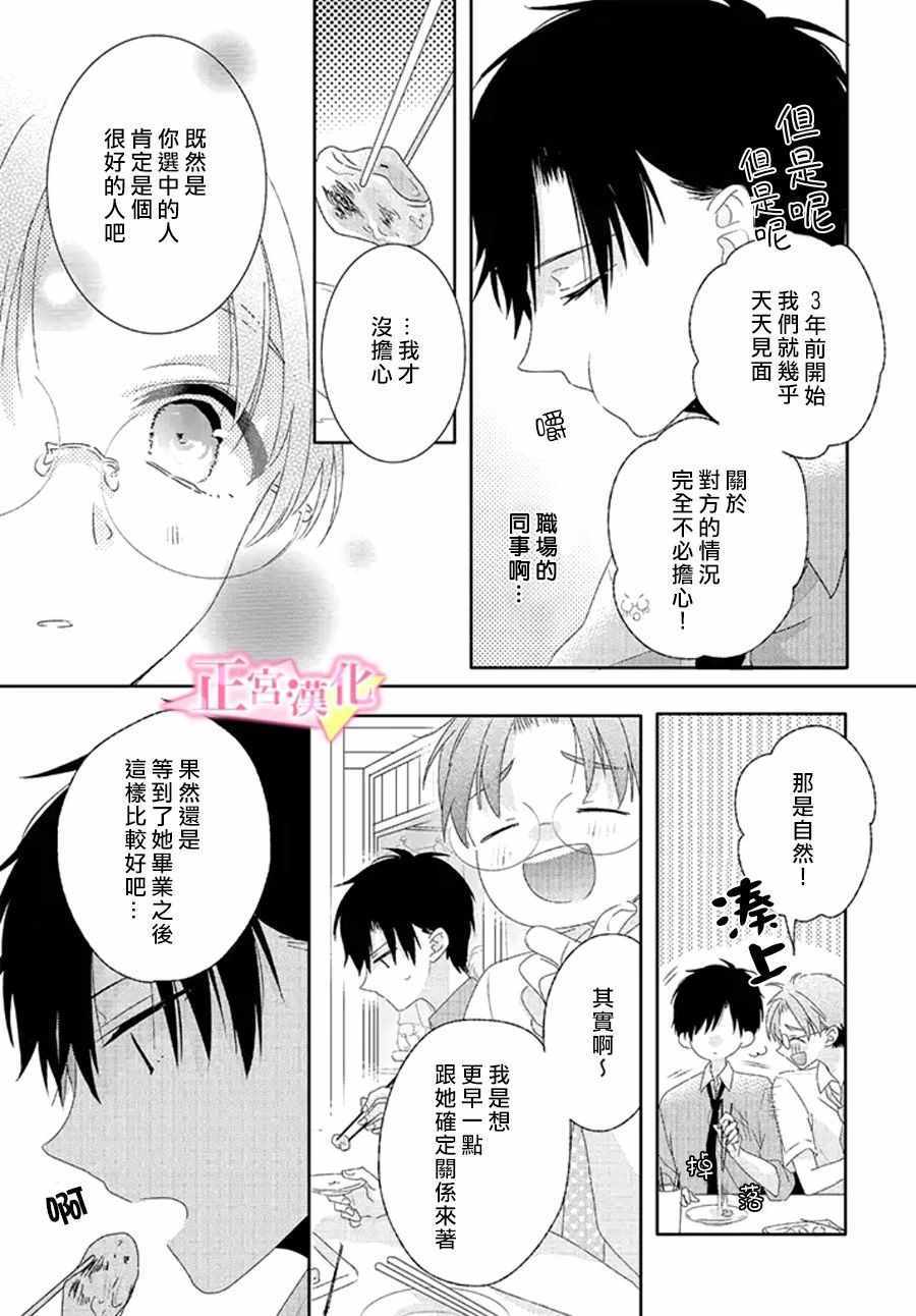 《戏剧性讽刺》漫画最新章节老师番外免费下拉式在线观看章节第【3】张图片