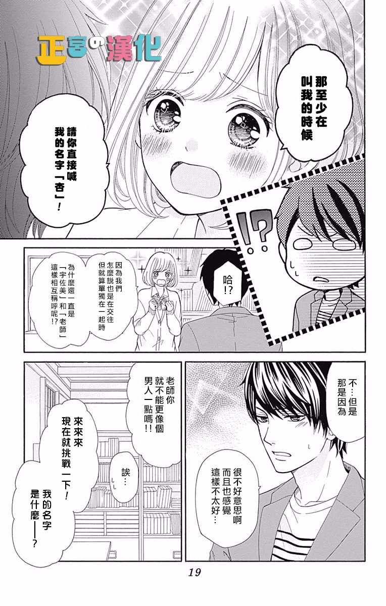 《戏剧性讽刺》漫画最新章节第9话免费下拉式在线观看章节第【16】张图片