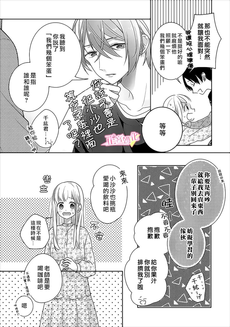 《戏剧性讽刺》漫画最新章节第33.2话免费下拉式在线观看章节第【3】张图片