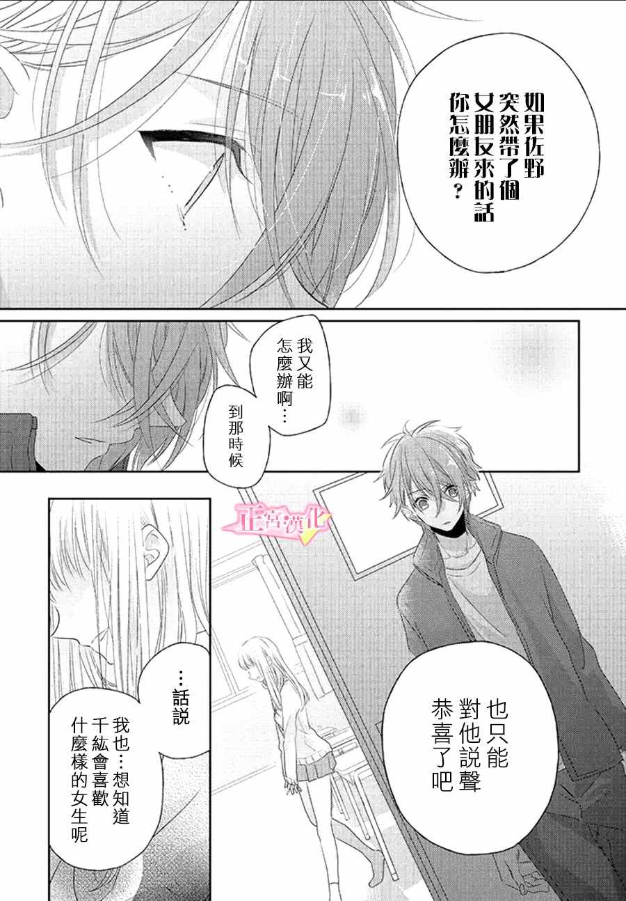 《戏剧性讽刺》漫画最新章节第10话免费下拉式在线观看章节第【15】张图片