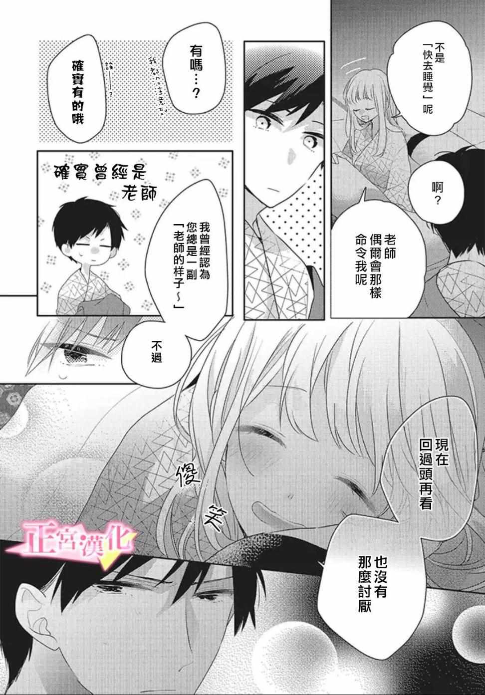 《戏剧性讽刺》漫画最新章节第20话免费下拉式在线观看章节第【43】张图片