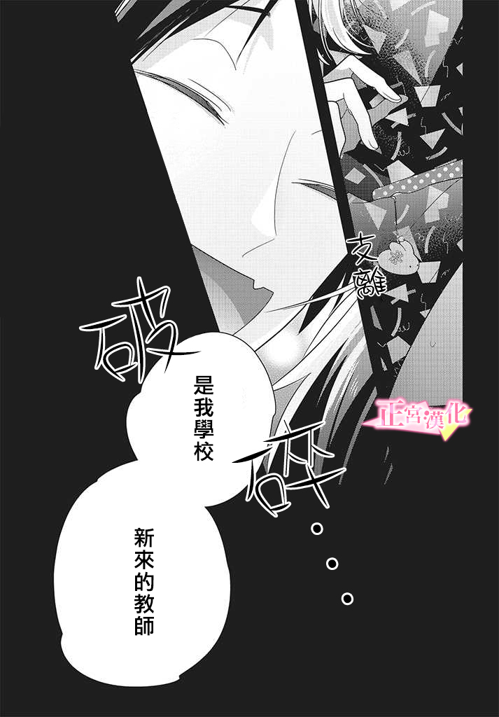 《戏剧性讽刺》漫画最新章节第24话免费下拉式在线观看章节第【29】张图片