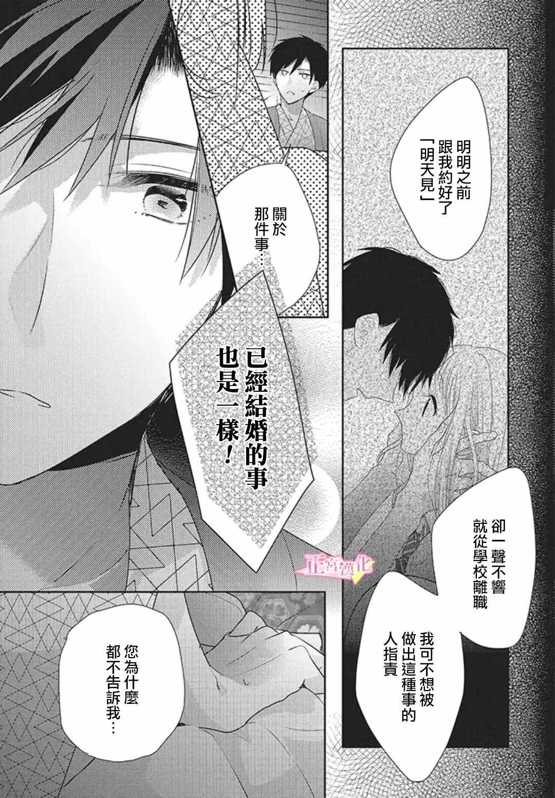 《戏剧性讽刺》漫画最新章节第19话免费下拉式在线观看章节第【27】张图片