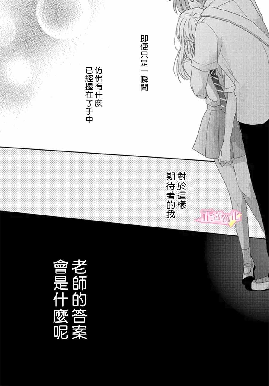 《戏剧性讽刺》漫画最新章节第11话免费下拉式在线观看章节第【46】张图片