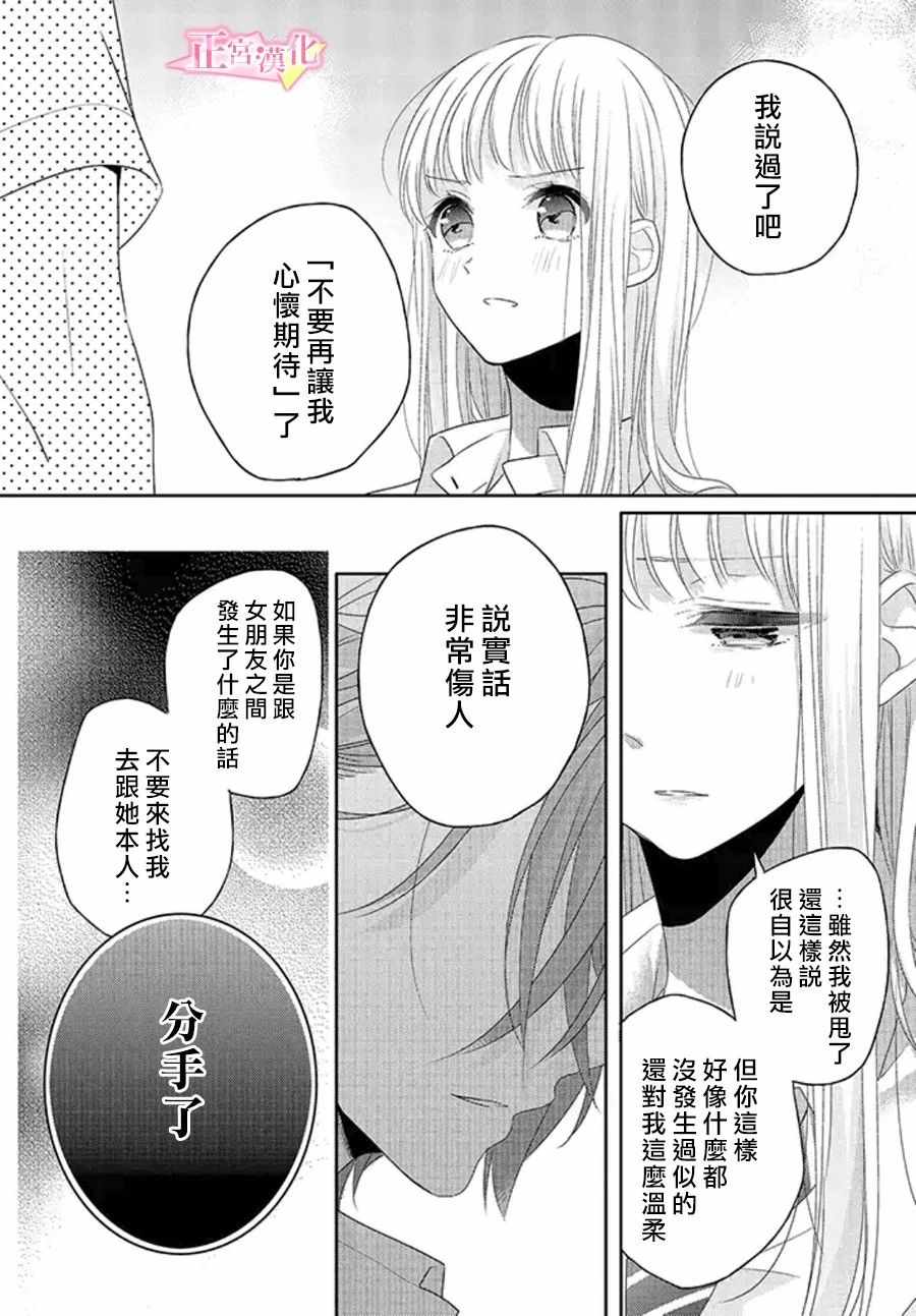 《戏剧性讽刺》漫画最新章节第11话免费下拉式在线观看章节第【11】张图片