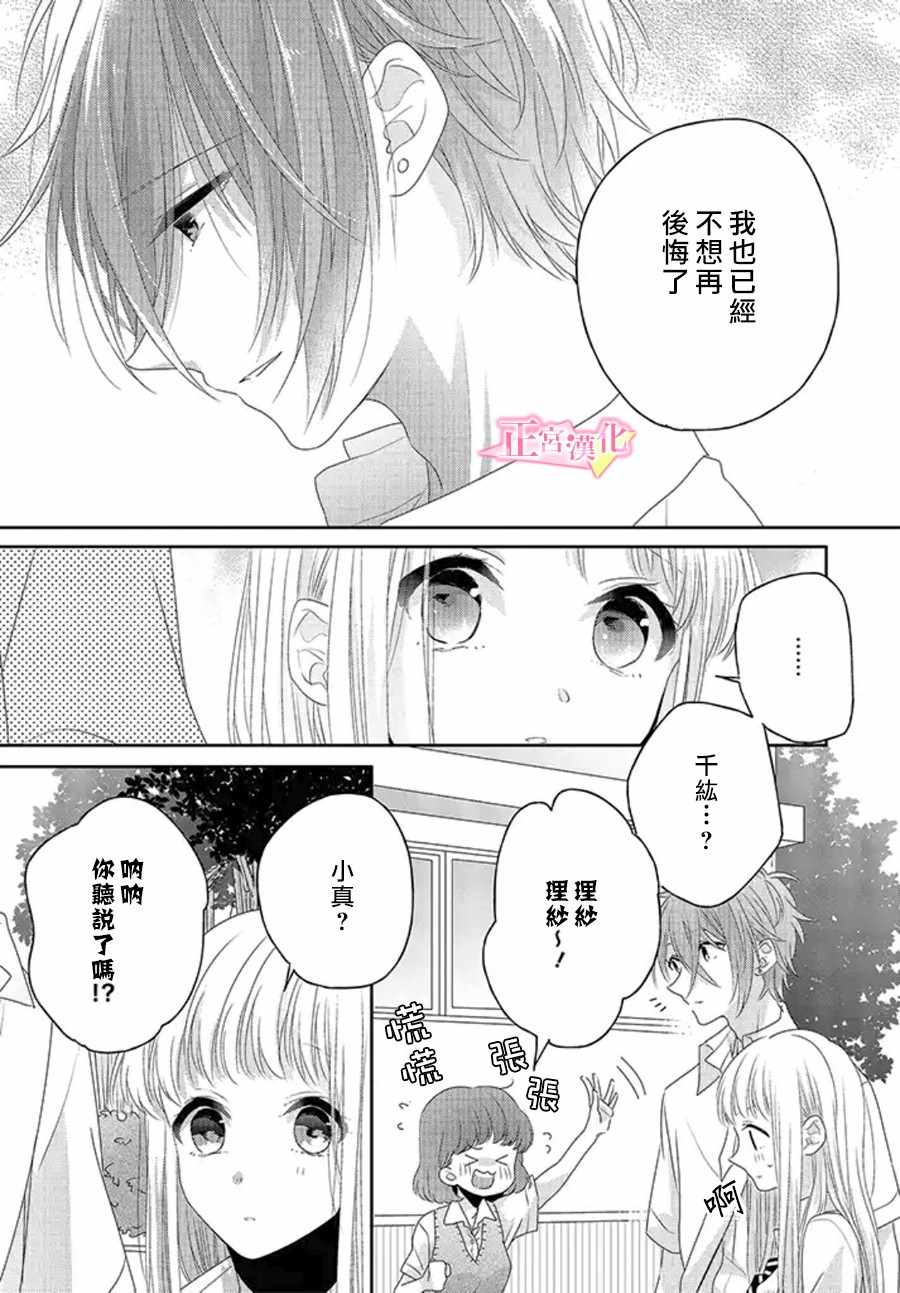 《戏剧性讽刺》漫画最新章节第11话免费下拉式在线观看章节第【38】张图片