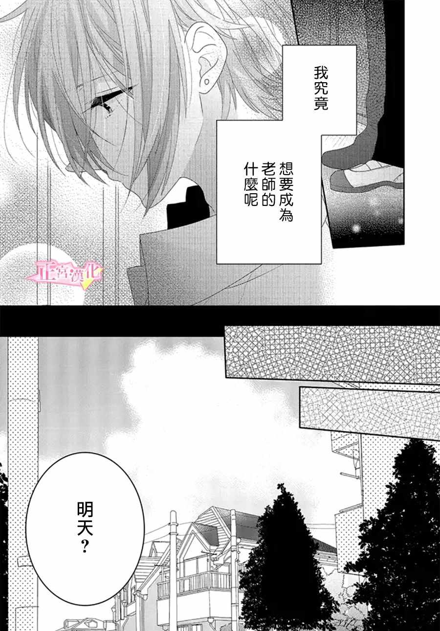 《戏剧性讽刺》漫画最新章节第12话免费下拉式在线观看章节第【13】张图片