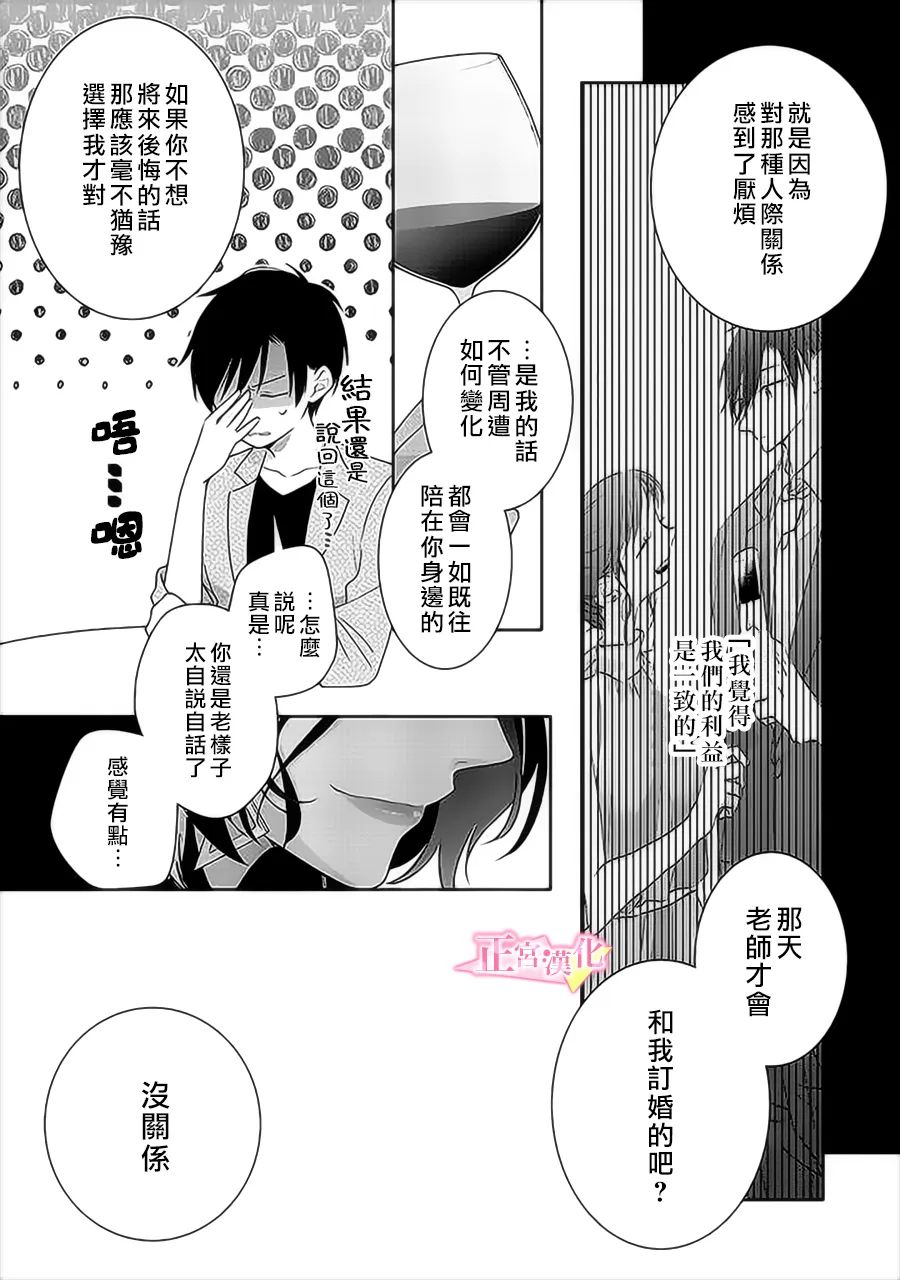 《戏剧性讽刺》漫画最新章节第35话免费下拉式在线观看章节第【18】张图片