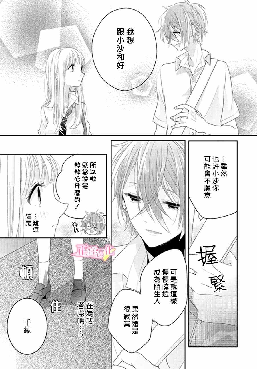 《戏剧性讽刺》漫画最新章节第12话免费下拉式在线观看章节第【15】张图片