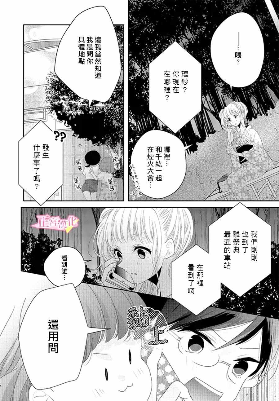 《戏剧性讽刺》漫画最新章节第12话免费下拉式在线观看章节第【26】张图片