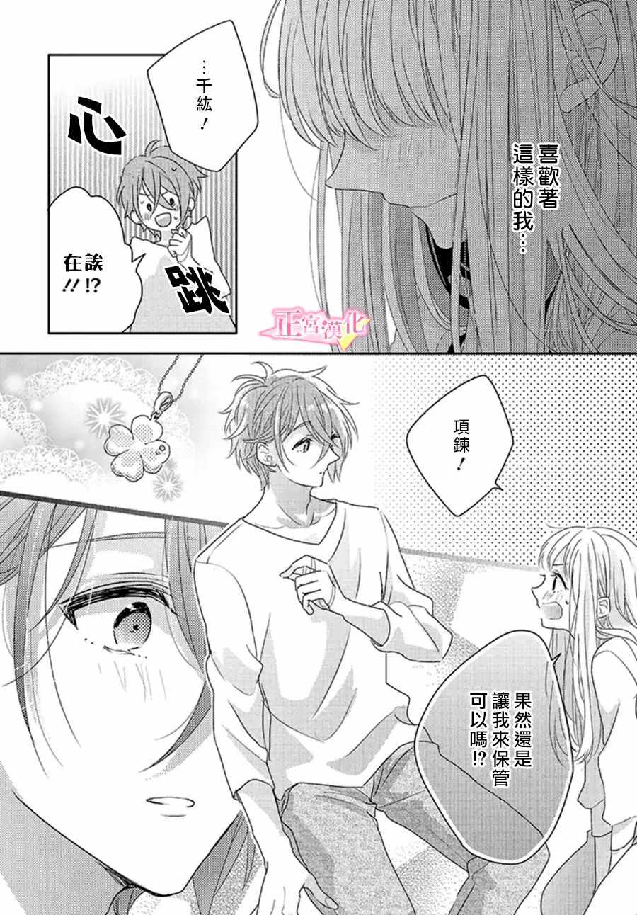 《戏剧性讽刺》漫画最新章节第16话免费下拉式在线观看章节第【23】张图片